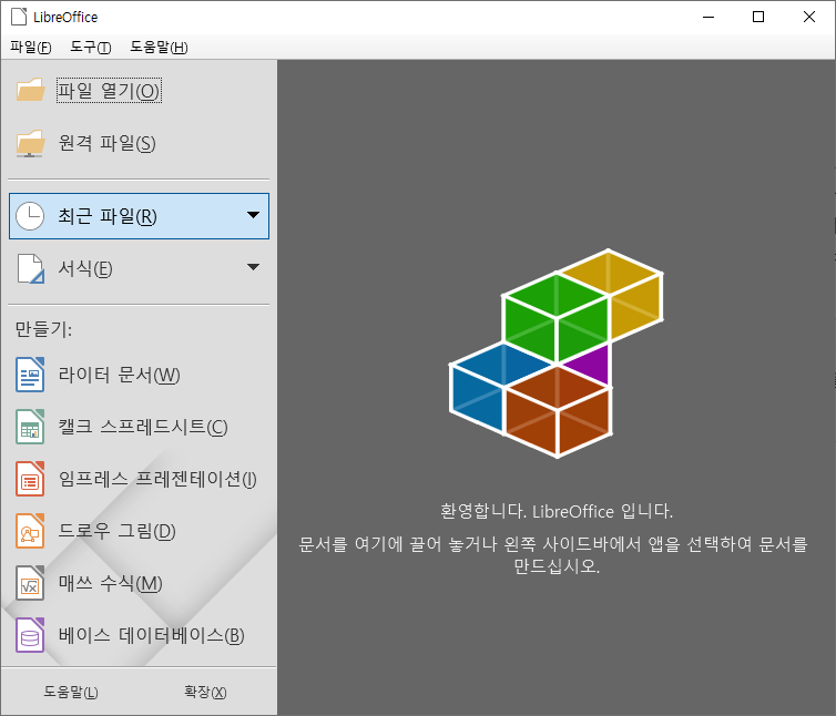 LibreOffice 메인 화면